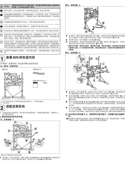 yamaha雅马哈DTXPRESS IV Standard Set Assembly Manual